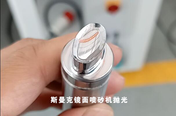 斯曼克磨粒流鏡面噴砂機問世！特別適合小型精密件外表面拋光！