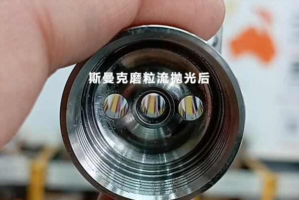 數(shù)控加工后的小孔，可以用磨粒流拋光成鏡面嗎？