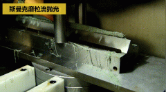 高速鉆或高速銑的孔，也需要流體拋光機拋光嗎？