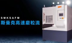 閥體閥塊交叉孔去毛刺，斯曼克高速磨粒流，無殘留磨料隱憂