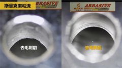 鋁合金交叉孔去毛刺，流體拋光機約20秒一個