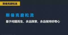 斯曼克磨粒流，不只是磨粒流！