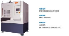 油路板內孔去毛刺，磨粒流工藝說明