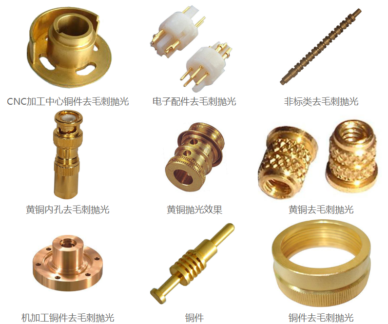 銅件拋光<a href='http://bjosjzs.com' target='_blank'><u>去毛刺機</u></a>