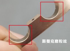  凹槽部位拋光及去毛刺，斯曼克磨粒流是效率與效果的雙重保障！ 