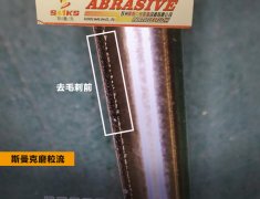  斯曼克磨粒流在針管小孔凹槽去毛刺領(lǐng)域的應(yīng)用！ 
