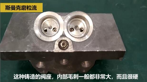 鑄造閥體內(nèi)部毛刺如何清理？斯曼克磨粒流給你答案！
