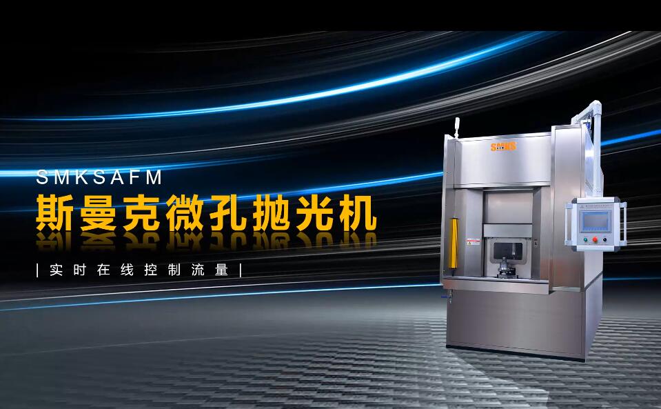 <a href='http://bjosjzs.com' target='_blank'><u>微孔拋光機</u></a>，實時在線控制流量