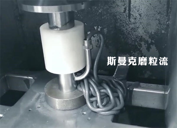 彎管內(nèi)壁拋光，還是磨粒流好使！