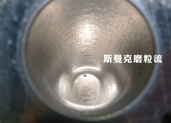 彎管內(nèi)壁拋光，還是磨粒流好使！