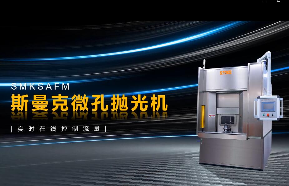 <a href='http://bjosjzs.com' target='_blank'><u>微孔拋光機(jī)</u></a>，實(shí)時在線控制流量，噴油嘴微孔拋光